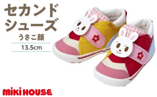 ミキハウス セカンドベビーシューズ(うさこ顔・13.5cm)_ミキハウス セカンドシューズ うさこ 白 × ピンク サイズ 13.5cm BOX 付 2E 設計 キャンバス 素材 足 保護 正しい歩行 サポート 履きや