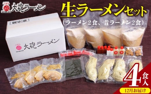 【12月お届け】大砲ラーメン 生ラーメンセット(2406) _Br001-m12福岡県久留米市12000麺ラーメン