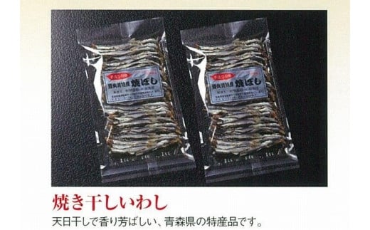 干物 焼き干し イワシ 青森県産 200g【魚介類 水産 食品 人気 おすすめ 】青森県外ヶ浜町16000魚介・海産物貝類