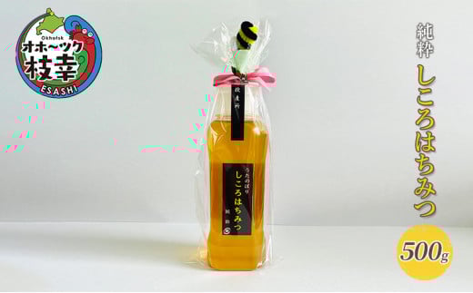 純粋しころはちみつ500g 北海道枝幸産北海道枝幸町10000鍋セット・総菜・加工食品ジャム・はちみつ