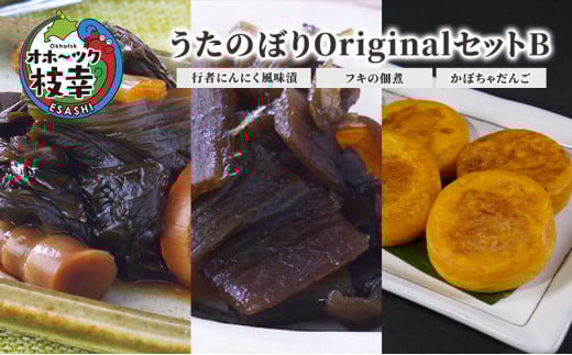 うたのぼりOriginalセットB(行者にんにく風味漬、フキの佃煮、かぼちゃだんご)【オホーツク枝幸】北海道枝幸町17000野菜・きのこきのこ