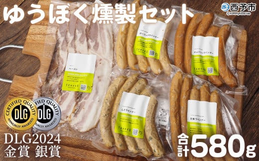 ゆうぼく無添加燻製セット愛媛県西予市12000肉加工肉(ハム・ソーセージ等)