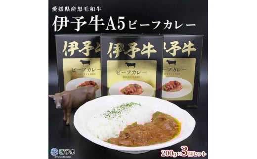 ご当地カレー「伊予牛A5ビーフカレー」愛媛県西予市10000鍋セット・総菜・加工食品総菜