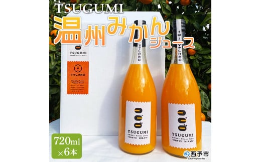 Ђ_@TSUGUMI@B݂W[X@720ml×U{Q\s43000ʕEt[c݂Ek