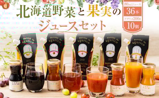 北海道野菜と果実のジュースセット(F-110-1)北海道浦臼町40000お茶・飲料果汁・野菜飲料