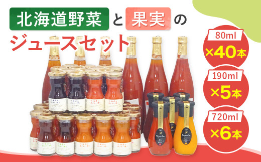 【2個口発送】 北海道野菜と果実のジュースセット(F-200) 計51本 飲料 ジュース トマトジュース 人参ミックスジュース ぶどうジュース北海道浦臼町61000お茶・飲料果汁・野菜飲料