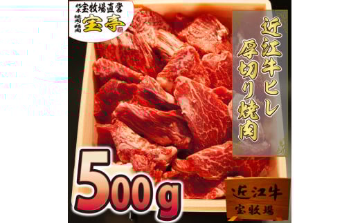 ◆近江牛厚切りヒレ焼肉滋賀県高島市55000肉牛肉