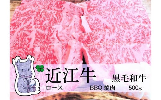 【冷凍・日時指定可能】実生庵の黒毛和牛近江牛【上霜降り】BBQ焼肉用500gMS17滋賀県高島市72000肉牛肉