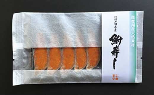◆【薫彩堂(くんさいどう)】琵琶湖産天然子もちふなずし(5パック入り)滋賀県高島市20000魚介・海産物その他 魚介・海産物