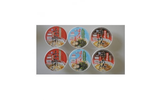 宮城のラーメン味比べセット(6個入り)【1269267】宮城県15000麺ラーメン