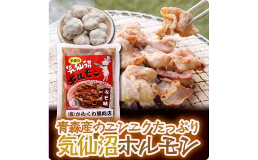 気仙沼ホルモンみそ味500g【1344313】宮城県10000肉豚肉