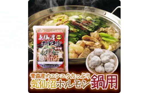 気仙沼ホルモン鍋用みそ味300g×2P【1344324】宮城県10000肉豚肉