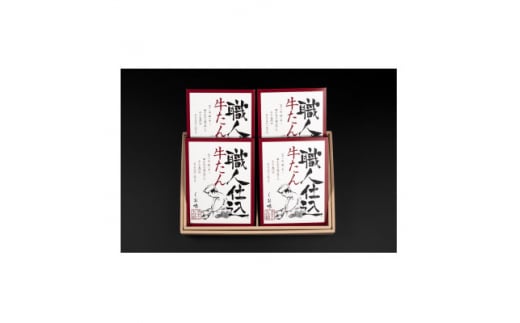 味の牛たん喜助の職人仕込牛たん詰合せ KS-60 (しお味95g×4)【1322263】宮城県30000肉牛肉