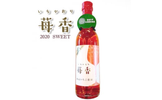 山元いちご農園 いちごワイン 苺香SWEET(いちかおりすいーと) 720ml【1378832】宮城県15000酒・アルコールワイン