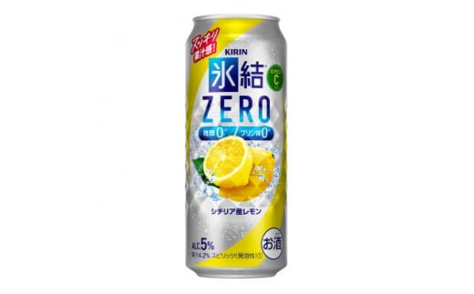 キリンの氷結ZEROシチリア産レモン<仙台工場産>500ml缶×24本(お酒)【1412566】宮城県15000酒・アルコールその他 酒・アルコール