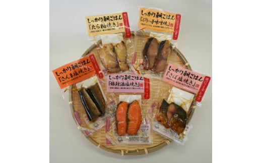 お魚朝ごはんセット!5種類各2切入り×2袋(合計10袋)【1503681】宮城県20000魚介・海産物その他 魚介・海産物