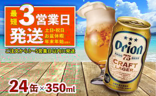 ssԗit75BEERsiSr[tCRAFT LAGER350ml×24{ IIr[ Ntg v~A  ㎿ lC   AR[ 蕨 Mtg v[g   1P