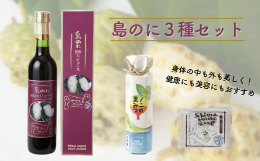 島のに3種セット沖縄県名護市25000お茶・飲料果汁・野菜飲料