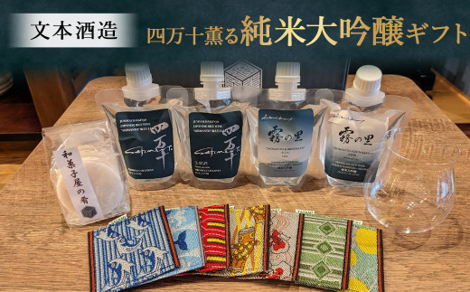 四万十薫る純米大吟醸ギフト Hhs-013 お酒 日本酒 酒 四万十川 人気日本酒 おすすめ 定番 御贈答 銘酒 贈答品 セット高知県四万十町35000酒・アルコール日本酒