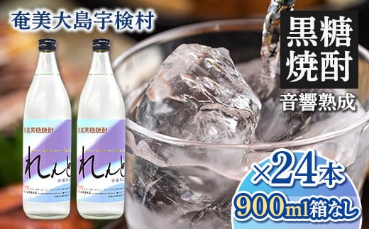 黒糖焼酎 れんと 五合瓶 箱なし(900ml×24本) 25度 焼酎 お酒 奄美大島 宇検村 鹿児島 奄美大島開運酒造鹿児島県宇検村100000酒・アルコール焼酎