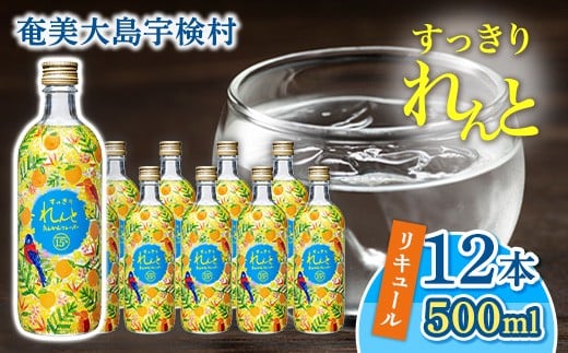 黒糖焼酎 ベース リキュール すっきりれんと たんかんフレーバー (500ml×12本) 焼酎 リキュール お酒 奄美大島 宇検村 鹿児島 奄美大島開運酒造鹿児島県宇検村38000酒・アルコールウイスキー