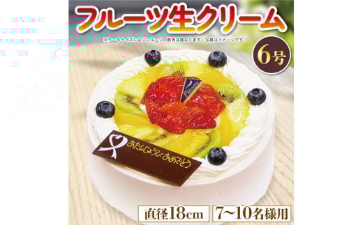 フルーツケーキ 6号 冷凍 プレート付き 洋菓子 焼菓子 デザート スイーツ チョコレート チョコ お菓子 おやつ 果物 フルーツ 苺 いちご キウイ オレンジ ブルーベリー パイナップル カスター