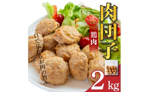 鶏肉 肉団子 選べる容量 8袋 冷凍食品 惣菜 おかず 国産 鶏肉 鳥肉 とりにく 鶏 とり チキン タンパク質 プロテイン ダイエット 健康 美容 トレーニング ジム スポーツ お取り寄せ グルメ  徳