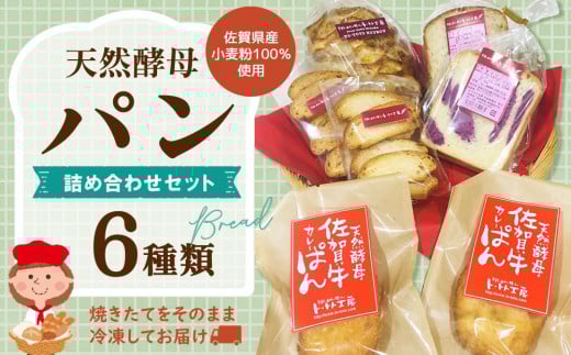 天然酵母パン詰め合わせセット【天然酵母 パン 菓子パン 佐賀牛 カレーぱん 全粒粉 食パン シナモン ラスク 焼きたて 冷凍 詰合せ セット】 K016005佐賀県基山町13000米・パンパン