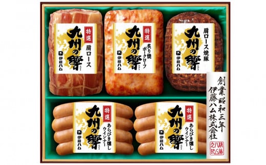 【期間限定】【お歳暮】九州の響ハムギフトセット KIV-35(5本詰め)【伊藤ハム 贈答用 お中元 お歳暮 贈り物 ギフト ハム ソーセージ ウインナー】K021033佐賀県基山町13000肉加工肉(ハム・ソー