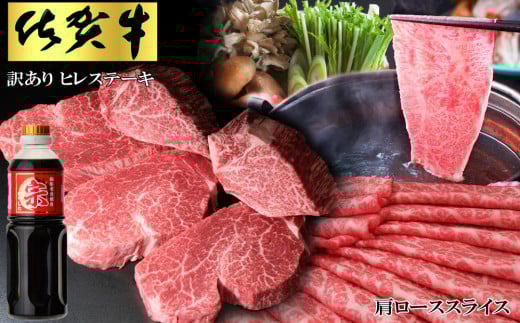 【佐賀牛】訳ありヒレステーキ200g×5枚と肩ローススライス1kgセット【牛肉 焼肉 ステーキ しゃぶしゃぶ すき焼き】K030081佐賀県基山町108000肉牛肉