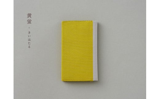 手織絹綴の名刺入れ【色:黄蛍】滋賀県守山市38000衣類・装飾品・工芸品その他 装飾品・工芸品