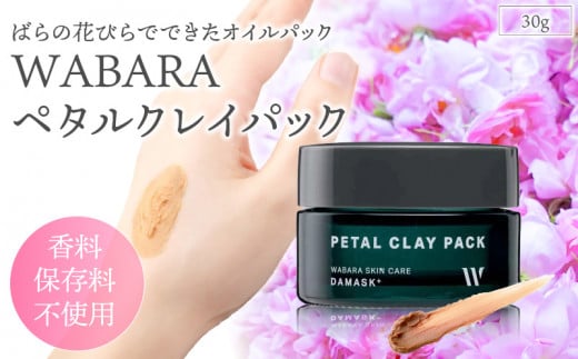 ペタルクレイパック  30g滋賀県守山市22000雑貨・日用品化粧水・乳液・美容品