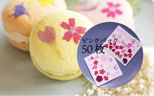 ドライ エディブルフラワー ピンクミックス 50枚滋賀県守山市11000鍋セット・総菜・加工食品