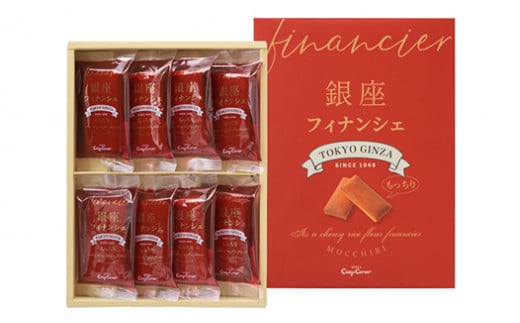 A007-25 銀座フィナンシェ(8個入)埼玉県鶴ヶ島市5000菓子・スイーツ焼き菓子