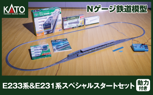 K007-25 鉄道模型【Nゲージ】E233系&E231系スペシャルスタートセット埼玉県鶴ヶ島市150000雑貨・日用品おもちゃ・ぬいぐるみ