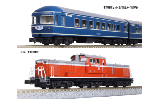 J017-25 鉄道模型【Nゲージ】DD51 後期 暖地形+客車編成セット 急行「さんべ」埼玉県鶴ヶ島市100000雑貨・日用品おもちゃ・ぬいぐるみ