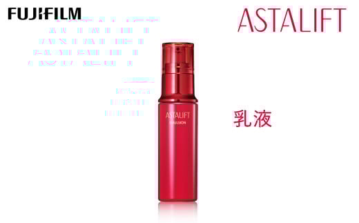 富士フイルム 《乳液》アスタリフト エマルジョン 100ml【化粧品 コスメ スキンケア メイク エイジング うるおいを守るまろやかヴェール なめらかなうるおい 神奈川県 南足柄市 】神奈川