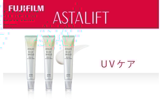 富士フイルム アスタリフト《UVケア》アスタリフト D-UVシールド トーンアップ ホワイト 30g×3神奈川県南足柄市45000雑貨・日用品化粧水・乳液・美容品