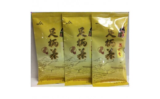 足柄茶花吹雪3袋セット【ギフト プレゼント 贈り物 お返し おいしい まとめ買い お歳暮 お中元 かぶせ茶 煎茶 玉露 神奈川県 南足柄市 】神奈川県南足柄市20000お茶・飲料お茶