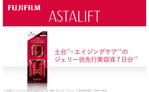 富士フイルム アスタリフト《土台・エイジングケアのジェリー状先行美容液 7日分》【化粧品 コスメ スキンケア メイク エイジング 富士フイルム アスタリフト 土台・エイジングケアのジ