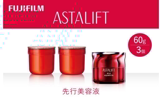 富士フイルム 《先行美容液》アスタリフトジェリーアクアリスタ 60g (本品×1 レフィル×2)【化粧品 コスメ スキンケア メイク エイジング 富士フイルム 先行美容液 アスタリフトジェリーア