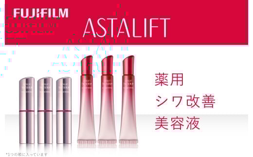富士フイルム アスタリフト《薬用シワ改善美容液》アスタリフト ザ セラム リンクルリペア 朝用5g×3 アスタリフト ザ セラム リンクルリペア 夜用18g×3 【 アイクリーム 目元美容液 リンク
