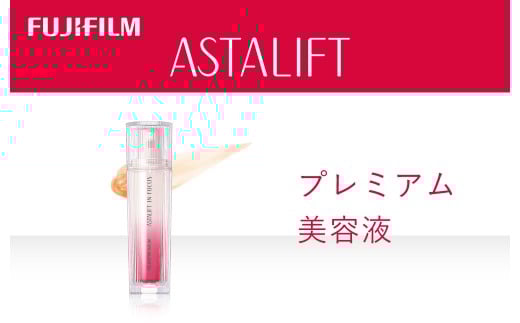 富士フイルム アスタリフト《プレミアム美容液》アスタリフト イン・フォーカス セルアクティブセラム 30ml 【 化粧品 コスメ 富士フイルム 神奈川県 南足柄市 】神奈川県南足柄市47000雑貨