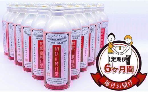 【定期便】毎月お届け(6ヶ間):箱根山麓紅茶リシール缶490g×24本入【お茶 足柄茶 神奈川県 南足柄市 】神奈川県南足柄市57000お茶・飲料コーヒー・紅茶