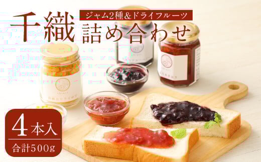 A98 千織 chiori 2本入り×2セット 2種ジャム詰め合わせ(あまおう、ブルーベリー)・ジャム(あまおう)+ドライゆず福岡県みやま市17000鍋セット・総菜・加工食品ジャム・はちみつ