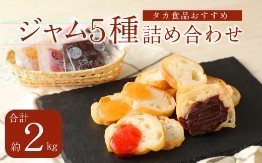 A99 タカ食品 おすすめ 詰合せセット福岡県みやま市17000鍋セット・総菜・加工食品ジャム・はちみつ
