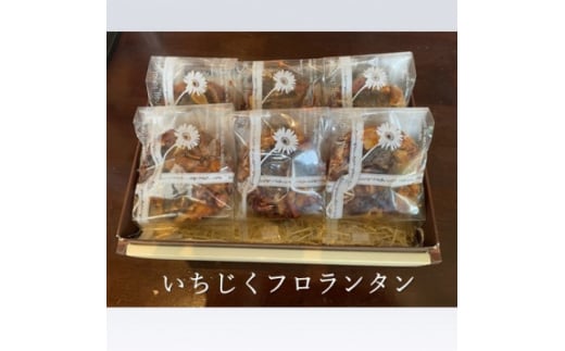 <京都城陽>ドライいちじくのフロランタン 6個【1493520】京都府城陽市12000菓子・スイーツ焼き菓子