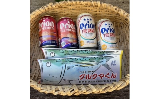 オリオン ザ・ドラフト&ザ・プレミアム 各2本+沖縄おつまみ「グルクマクン」セット【1664998】沖縄県国頭村12000魚介・海産物その他 魚介・海産物