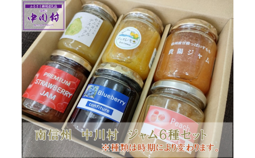 つくっチャオ 中川村からお届けジャムセット(時期に応じた6種ランダムセット)長野県中川村13000鍋セット・総菜・加工食品ジャム・はちみつ