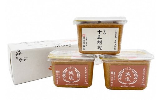 【数量限定】シブヤの味噌 減塩味噌セット新潟県聖籠町8000調味料・油味噌